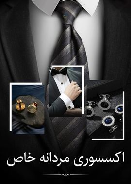 خرید اکسسوری مردانه قسطی